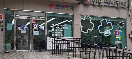 한빛메디칼약국 · 네이버 지도·플레이스 2