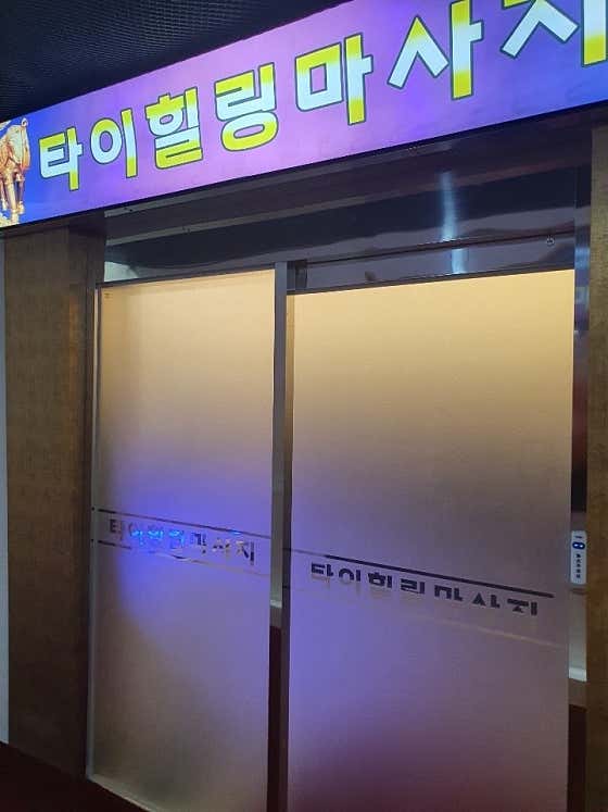 힐링타이 (독산) 매장 사진 1