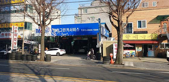 평화그린카서비스 사진