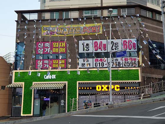 오엑스피시 연미로점