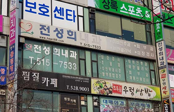 전성희내과의원