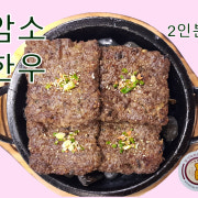 한우암소 떡갈비 1인분 2쪽 메뉴 사진(네이버)