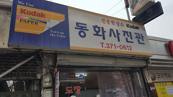 동화사진관