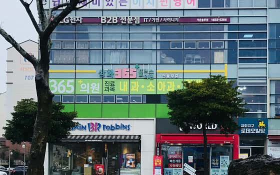 삼화365플러스의원