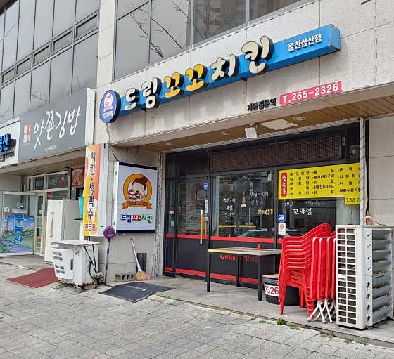 드림꼬꼬치킨울산삼산점