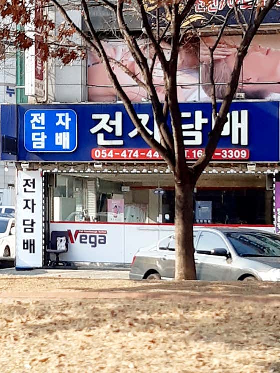 네이버 플레이스 구미 전자담배 : 네이버
