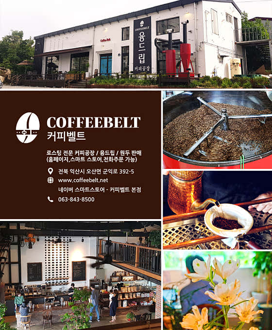 커피벨트 · 네이버 지도·플레이스 2