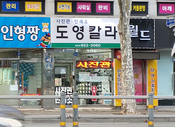도영칼라인쇄