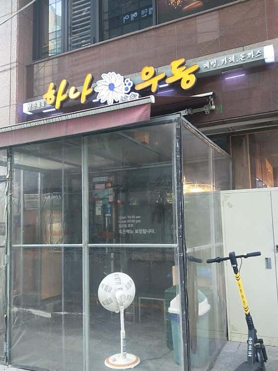 하나우동 메뉴 사진 1
