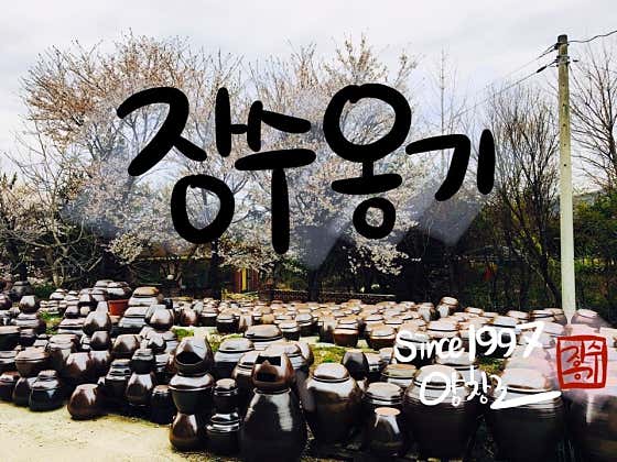 장수옹기 · 네이버 지도·플레이스 2
