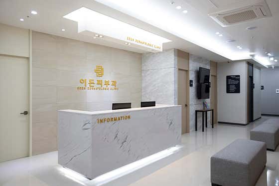 이든피부과의원 사진
