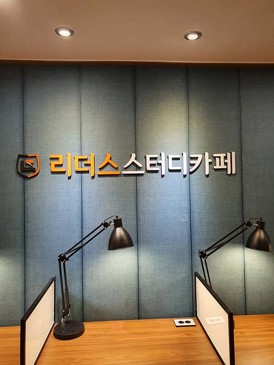 리더스스터디카페 잠실점 대표이미지