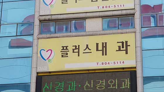 플러스내과의원