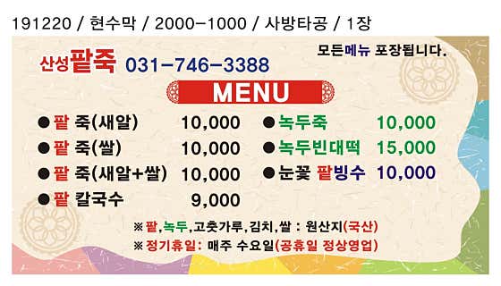 산성팥죽 · 네이버 지도·플레이스 9