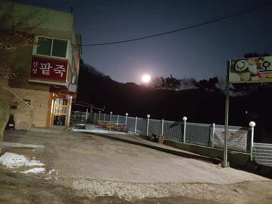 산성팥죽 · 네이버 지도·플레이스 4