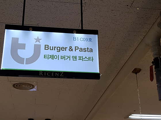 티제이버거앤파스타 사진 2