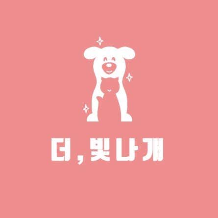더빛나개