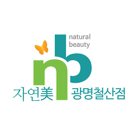 엔비의원 광명철산 사진