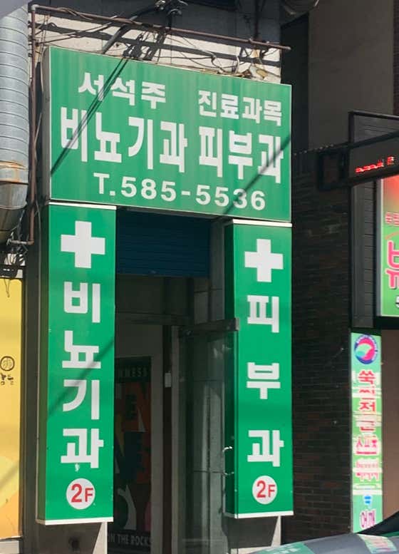 서석주비뇨기과의원