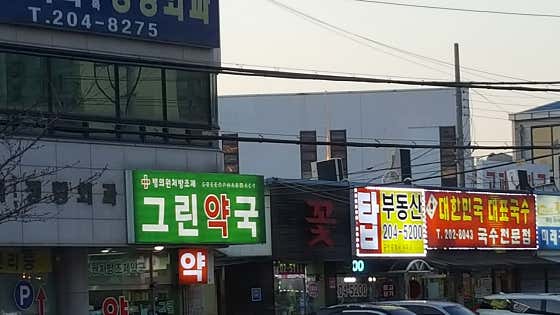 그린약국 · 네이버 지도·플레이스 2
