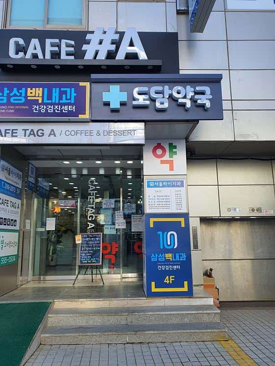 도담약국