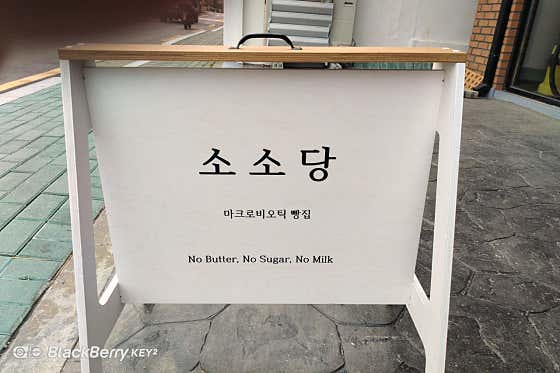 소소당