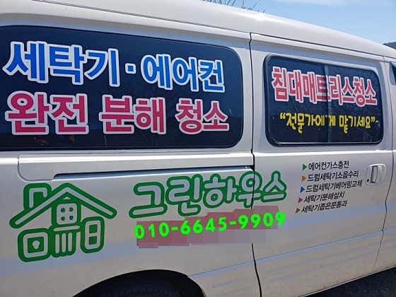 전남 순천시 에어컨청소 업체 추천 top5 순천 에어컨세탁기청소 그린하우스
