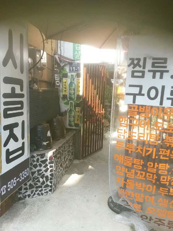 시골포차