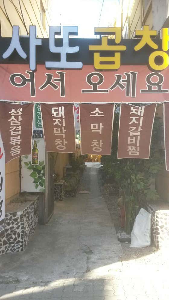시골포차 · 네이버 지도·플레이스 3
