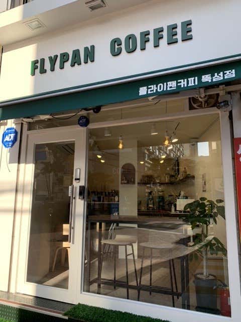 플라이팬커피 뚝섬점 · 네이버 지도·플레이스 1