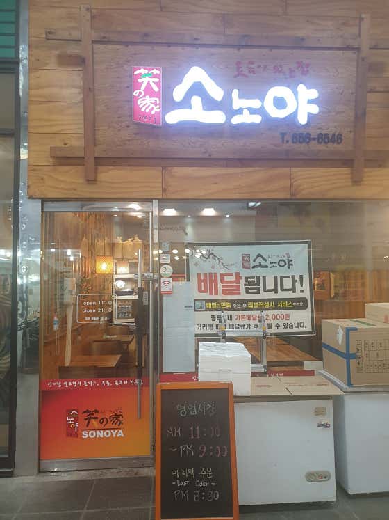 네이버 플레이스 소노야 : 네이버