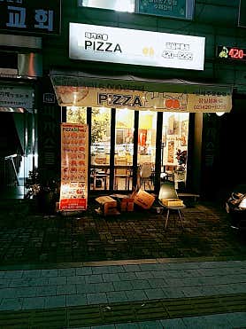 피자스쿨 잠실본동점 사진 5