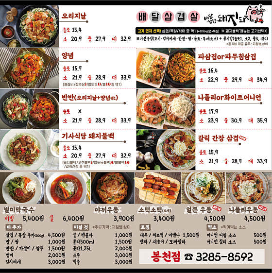 배달삼겹돼지되지 봉천점