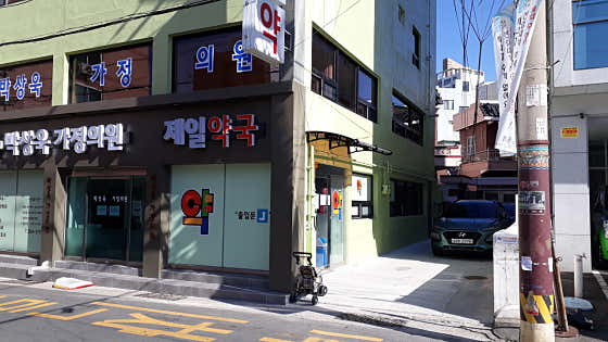 제일약국