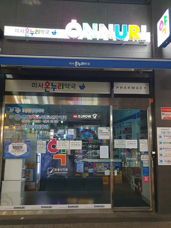 미사온누리약국