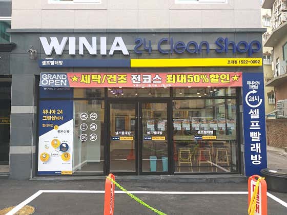 위니아24크린샵 조대점