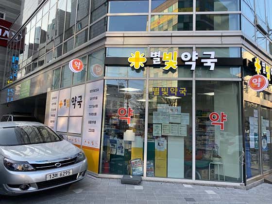 별빛약국