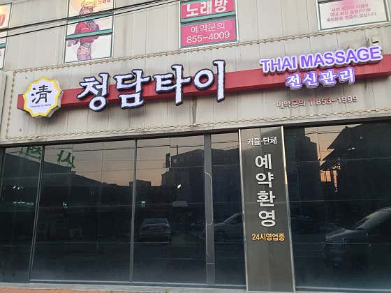 청담타이 (하대) 매장 사진 1