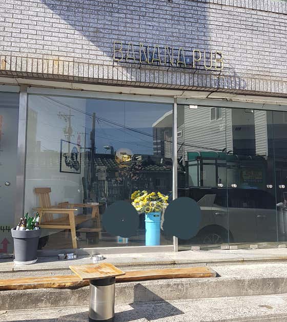 버내너펍 · 네이버 지도·플레이스 5