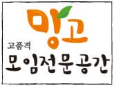 강남 스터디룸 망고 모임공간 대표이미지