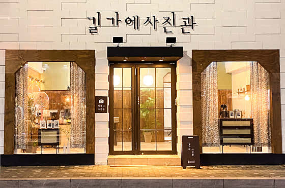 길가에사진관
