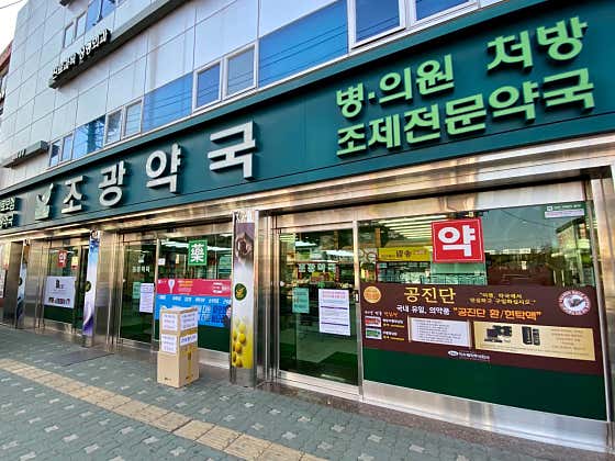 조광약국
