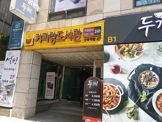 커피랑도서관 고덕역점 대표이미지