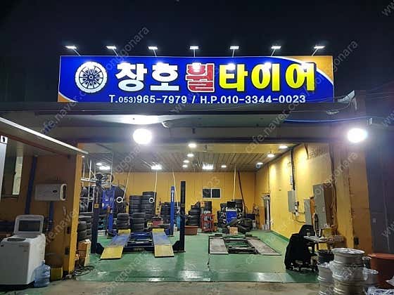 창호타이어 사진