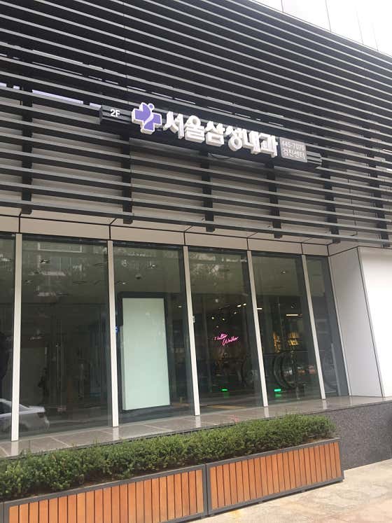 서울삼성내과의원