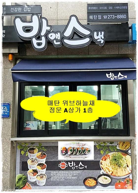밥앤스낵 매탄점 사진 2