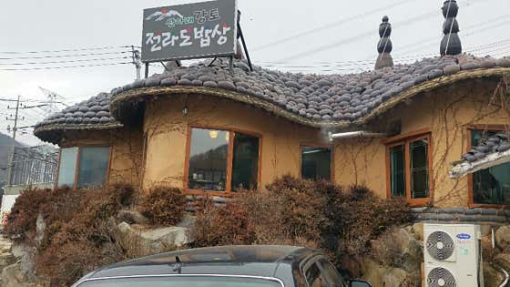 산아래강토 전라도밥상 · 네이버 지도·플레이스 2