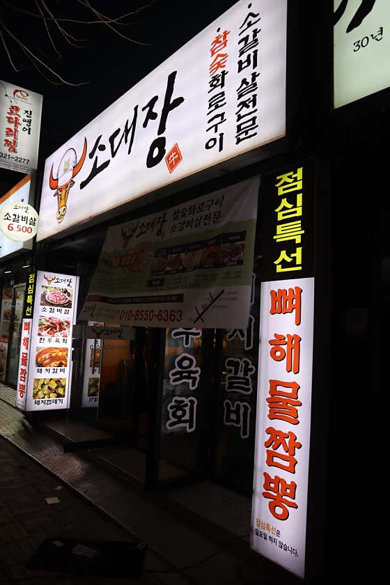 소대장 · 네이버 지도·플레이스 5