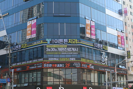 침산이튼튼치과의원