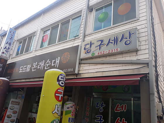당구세상